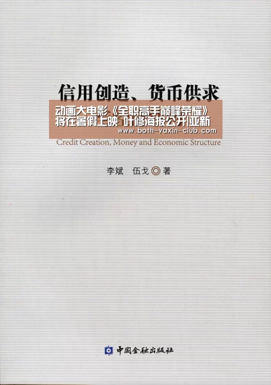 动画大电影《全职高手巅峰荣耀》将在暑假上映 叶修海报公开|亚新app(图3) 亚新官网