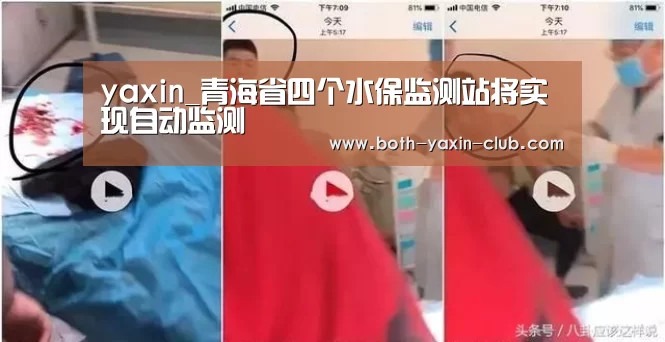 yaxin_青海省四个水保监测站将实现自动监测(图4) 亚新网站